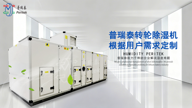 轉(zhuǎn)輪除濕機(jī)組