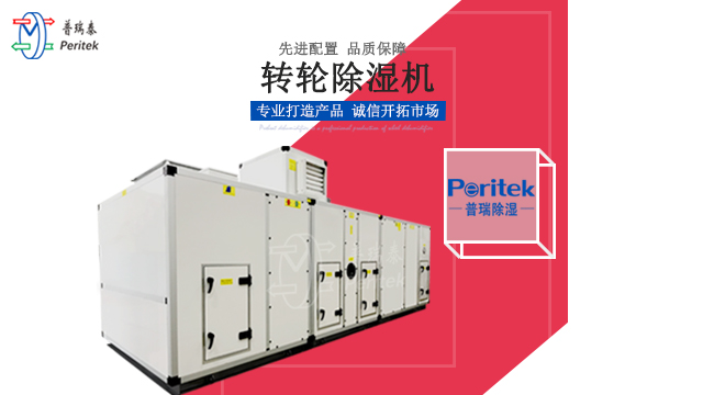 轉(zhuǎn)輪除濕機
