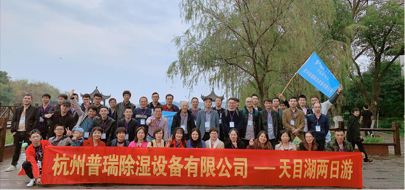 普瑞泰除濕部分員工